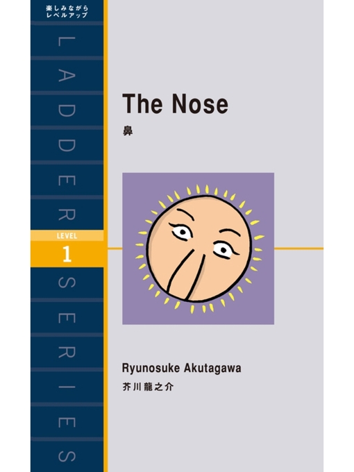 芥川龍之介作のThe Nose　鼻の作品詳細 - 貸出可能